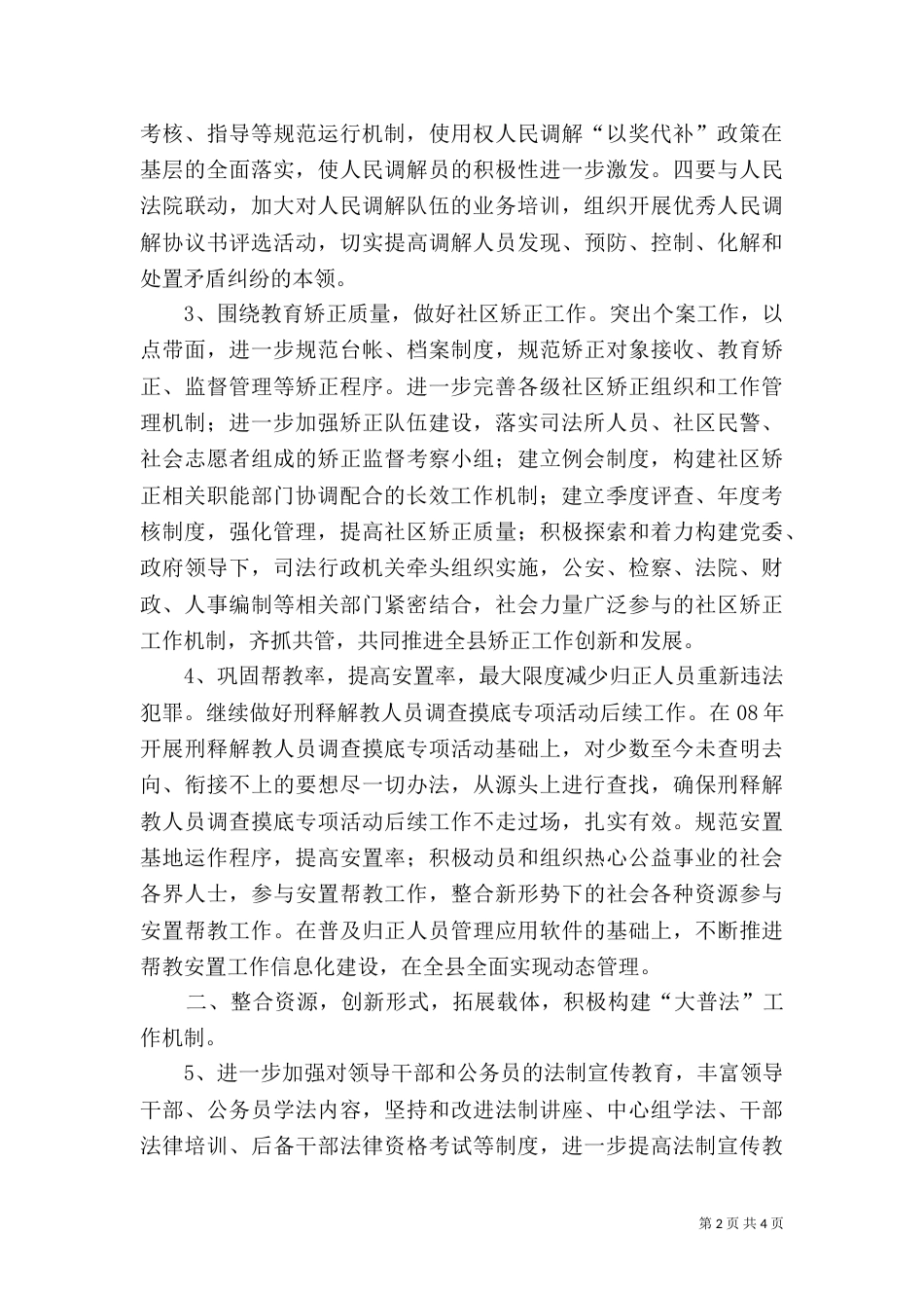 司法局和谐建设工作思路_第2页