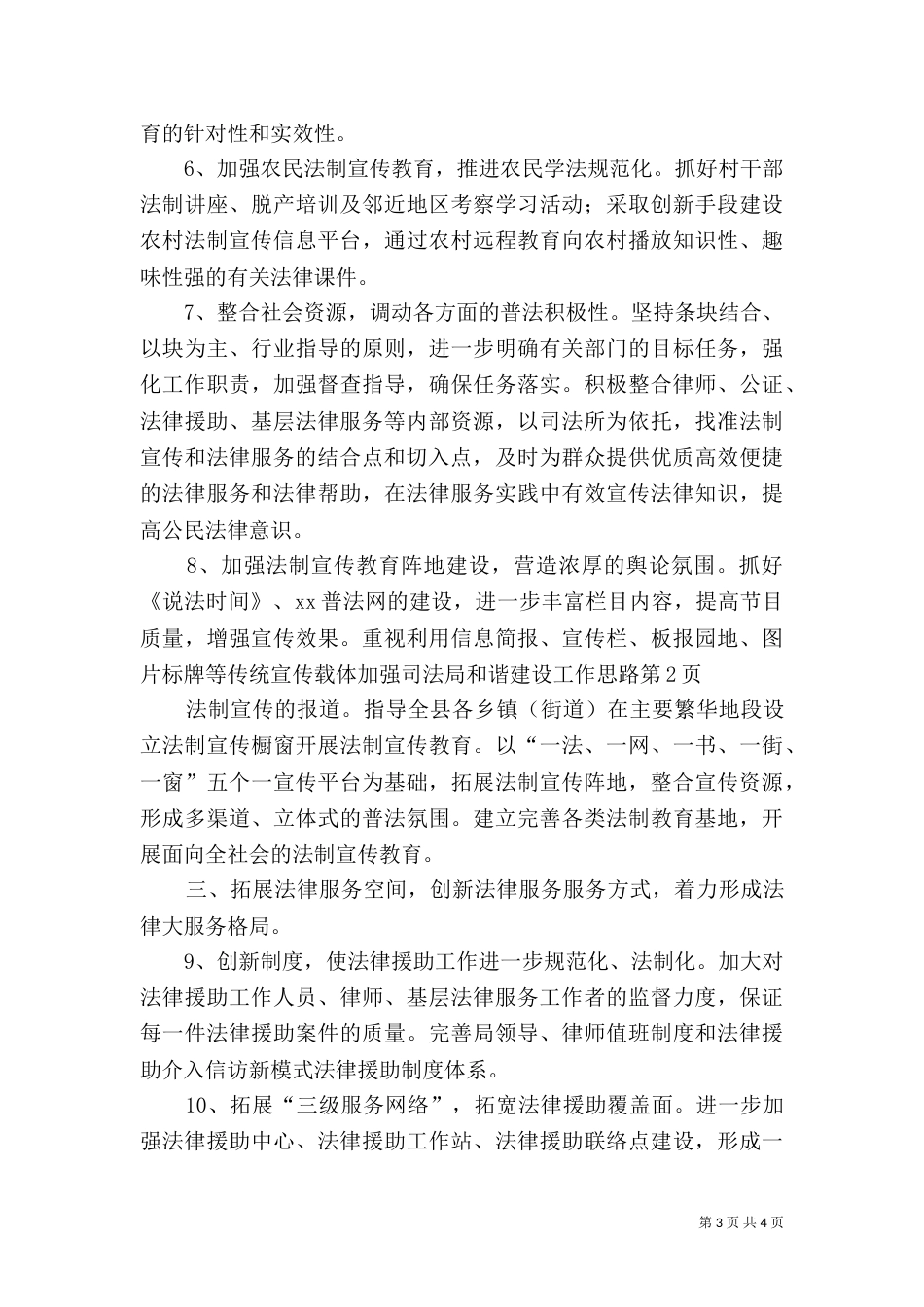 司法局和谐建设工作思路_第3页