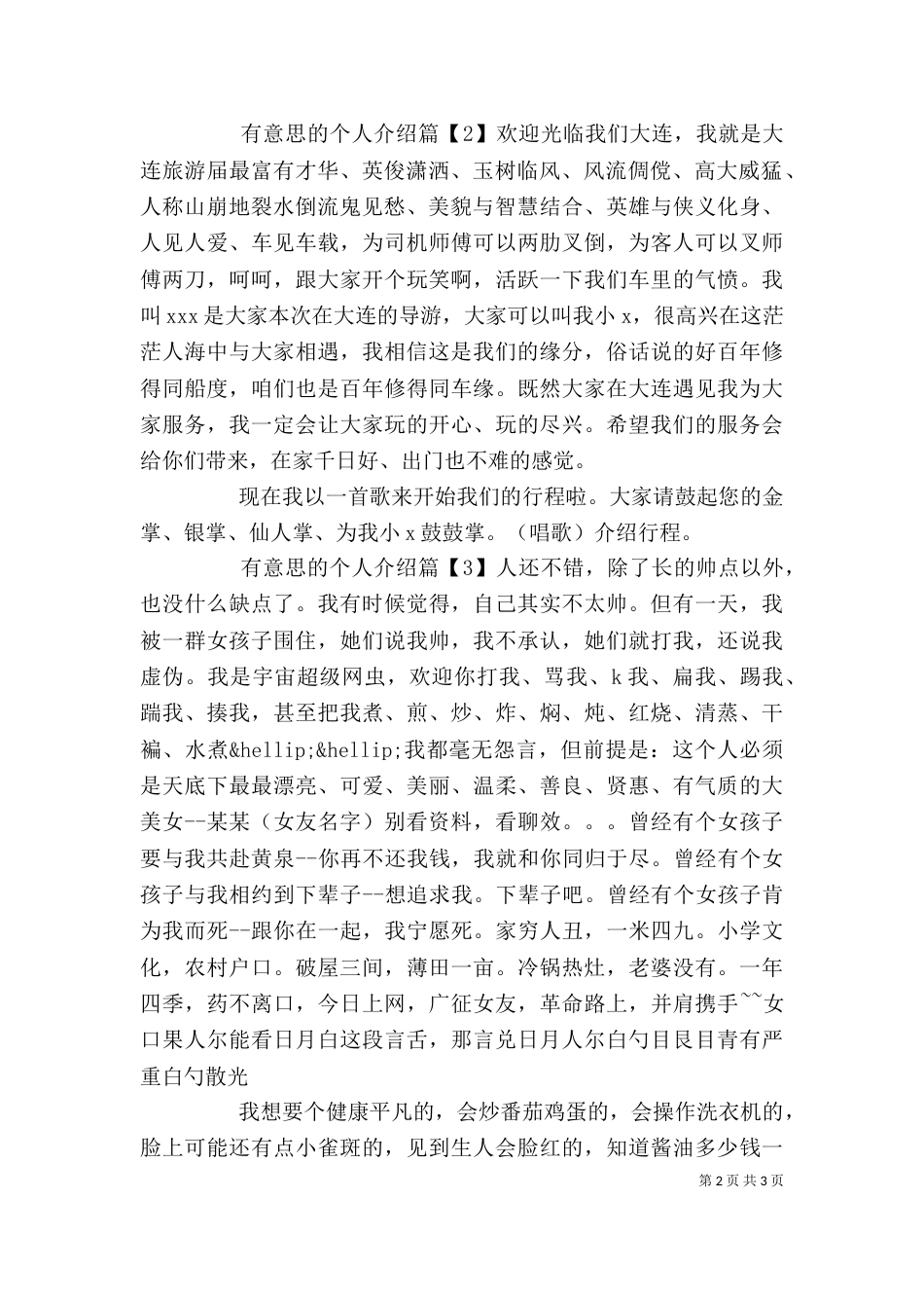 有意思的个人介绍_第2页