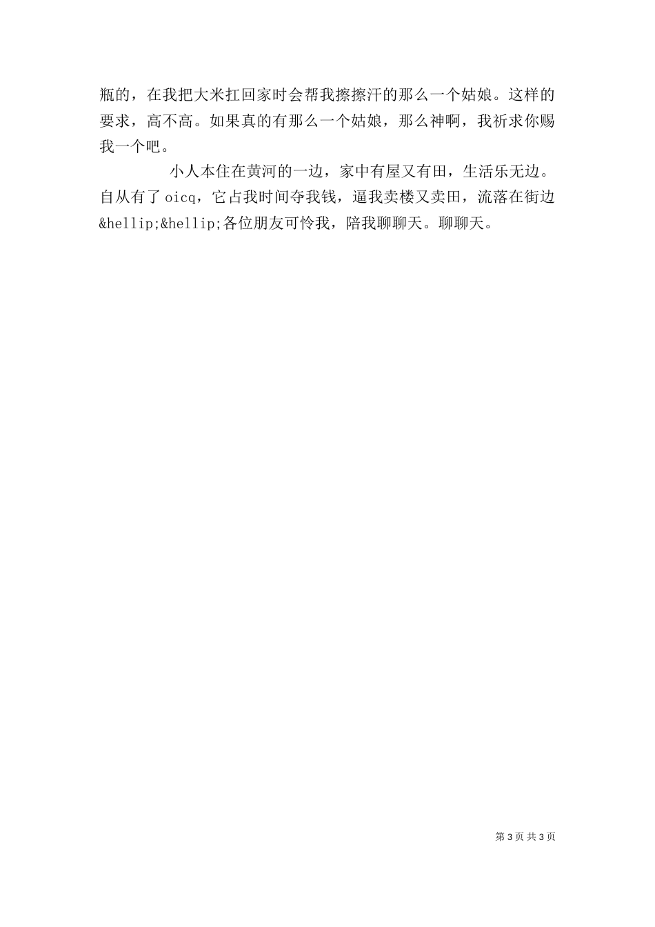 有意思的个人介绍_第3页