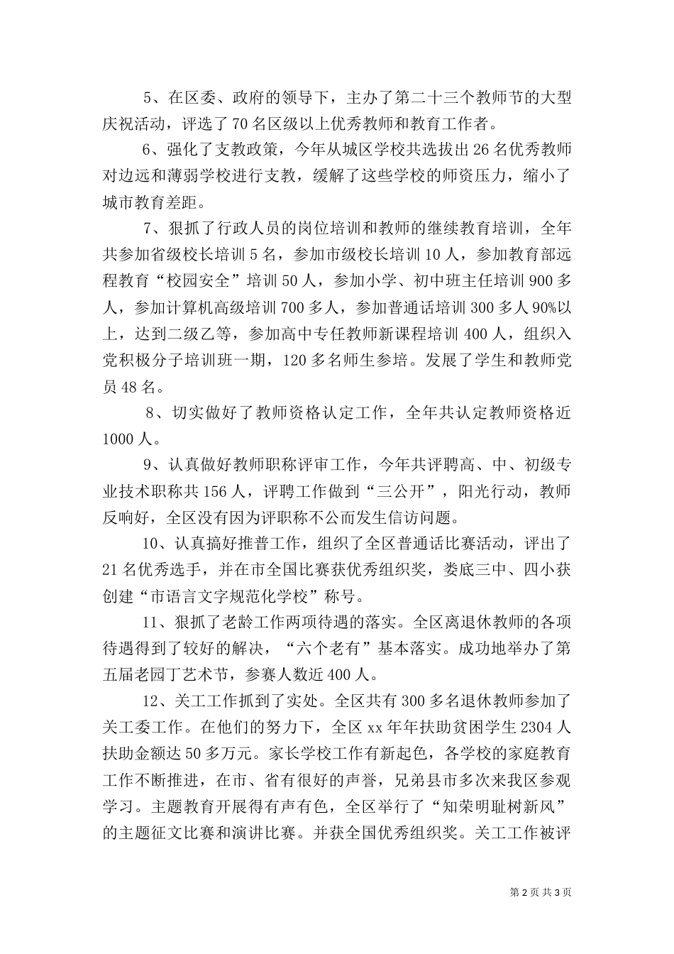 组织人事干部述职报告（一）_第2页