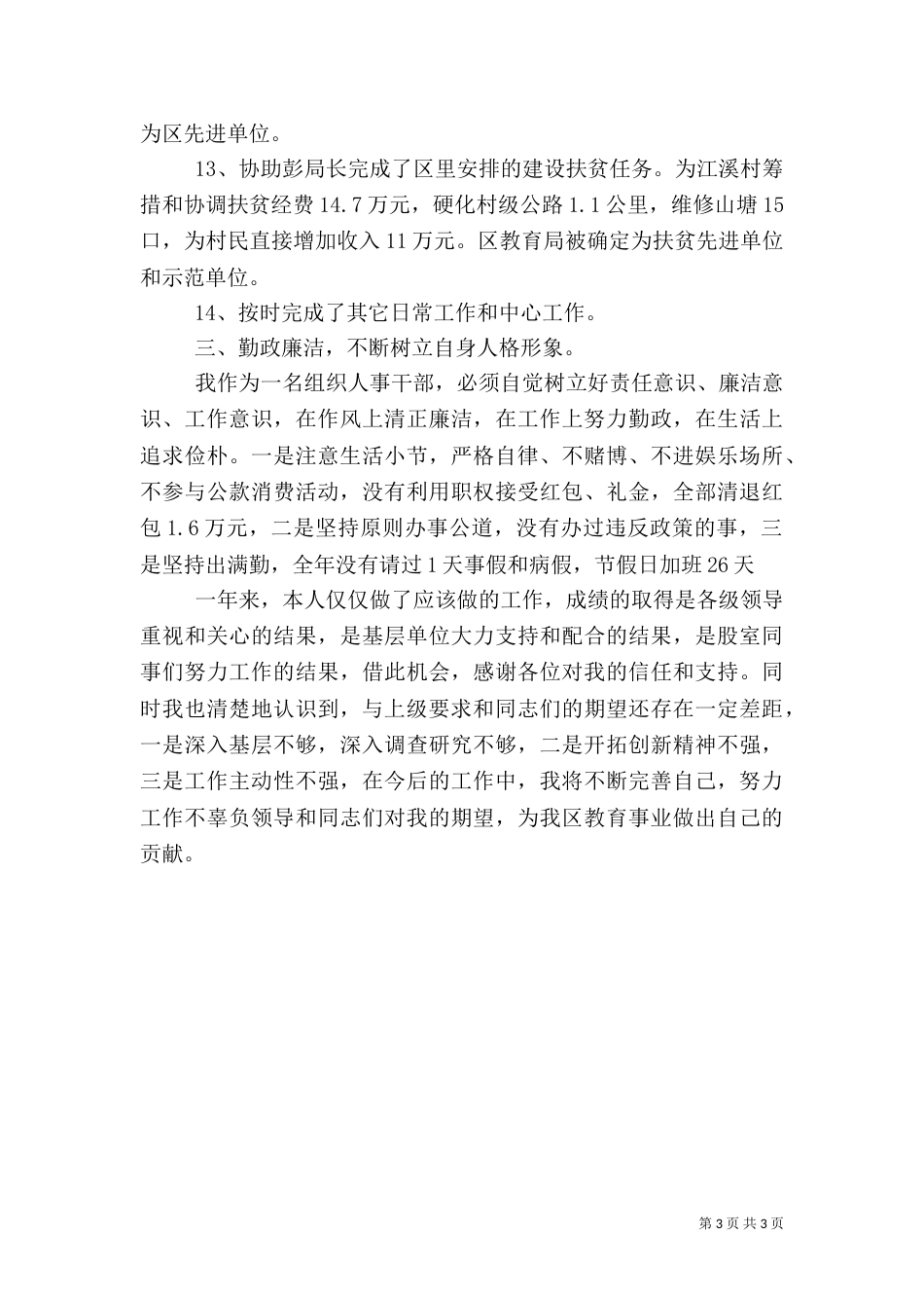 组织人事干部述职报告（一）_第3页