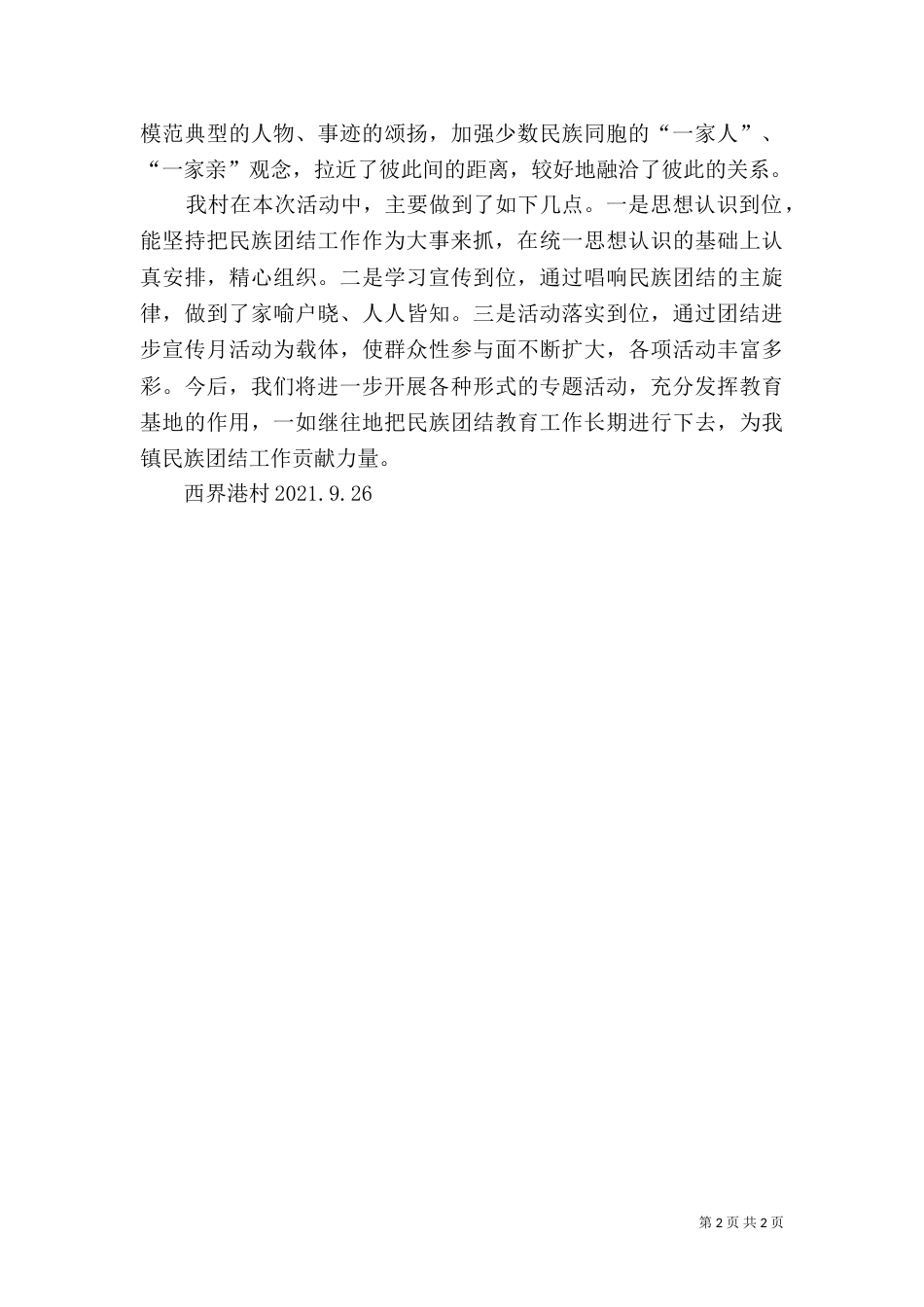 民族团结宣传月活动总结（五）_第2页