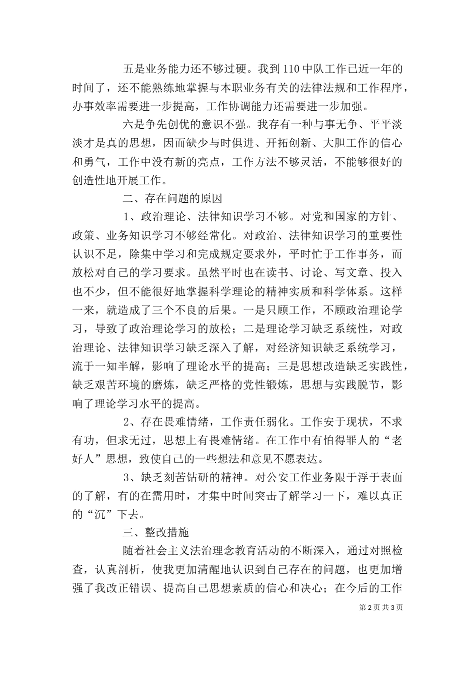 法治理念教育个人剖析材料（一）_第2页