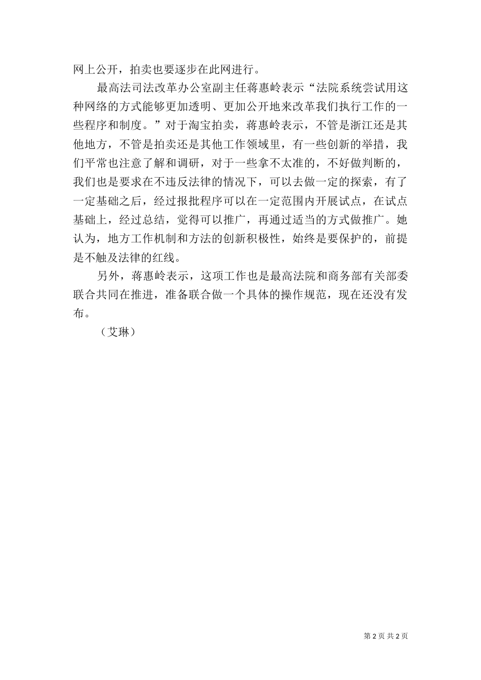 最高法回应司法网拍：鼓励不触及法律红线的创新 鼓励民警考司法_第2页