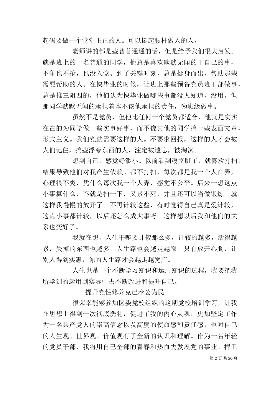 公务员学习心得体会(共9篇)（一）_第2页