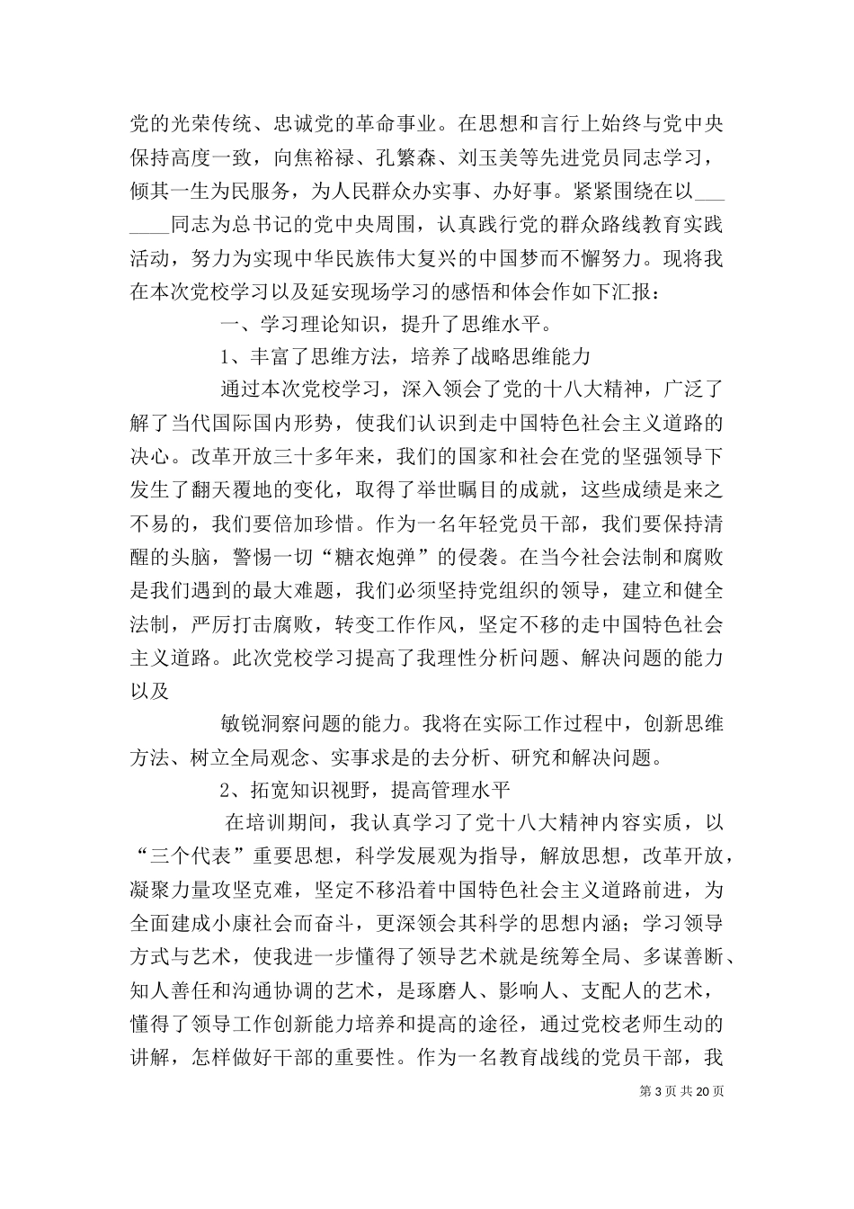 公务员学习心得体会(共9篇)（一）_第3页