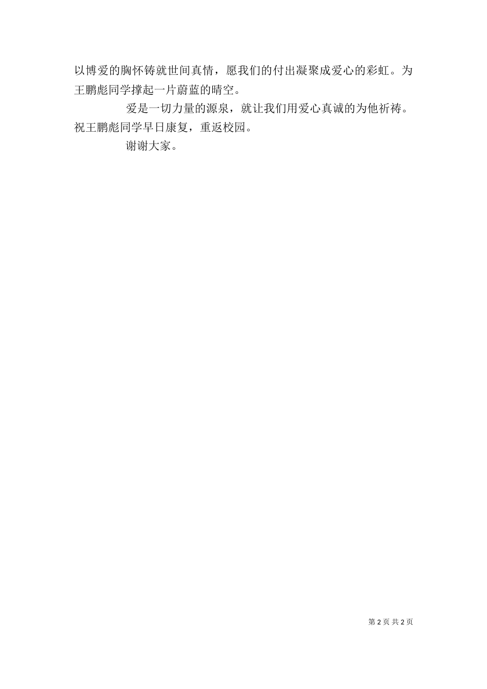 捐款 仪式讲话稿[5篇范例]（四）_第2页