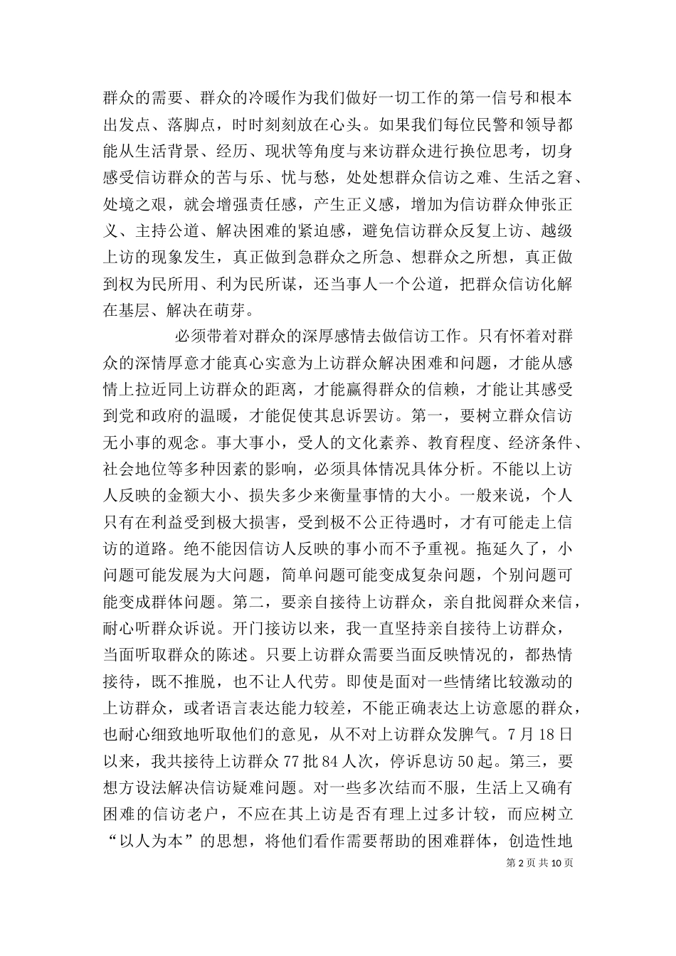 开展大接访活动心得体会_第2页