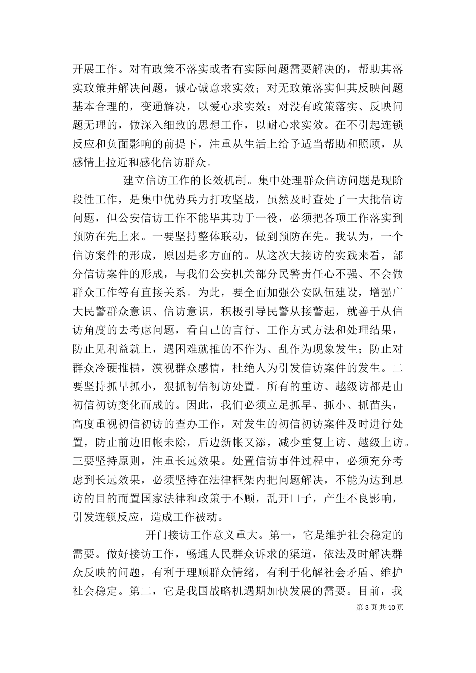 开展大接访活动心得体会_第3页