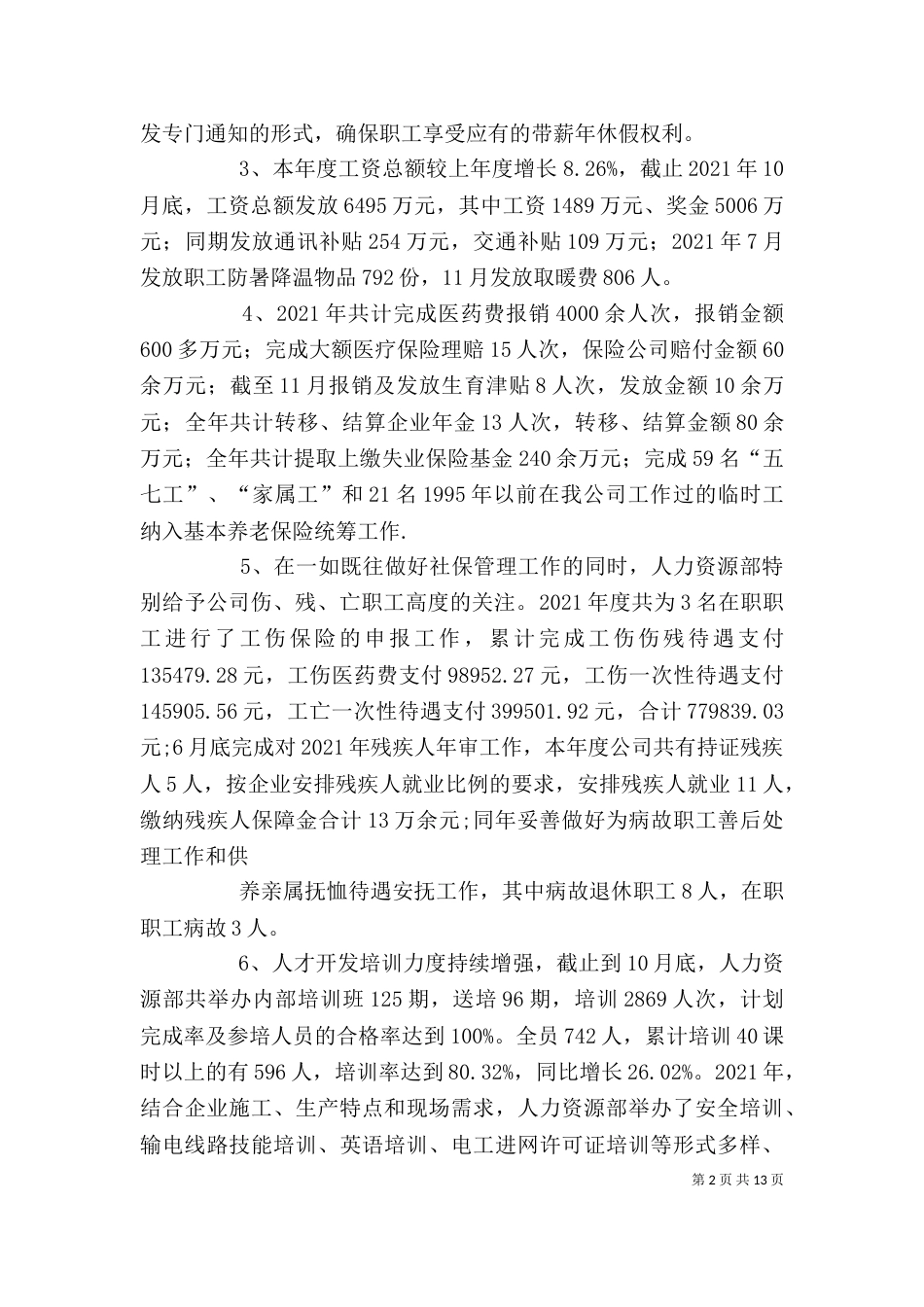 职工代表述职报告（三）_第2页