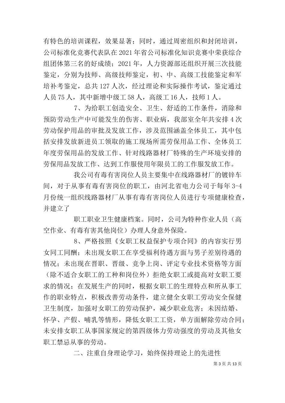 职工代表述职报告（三）_第3页
