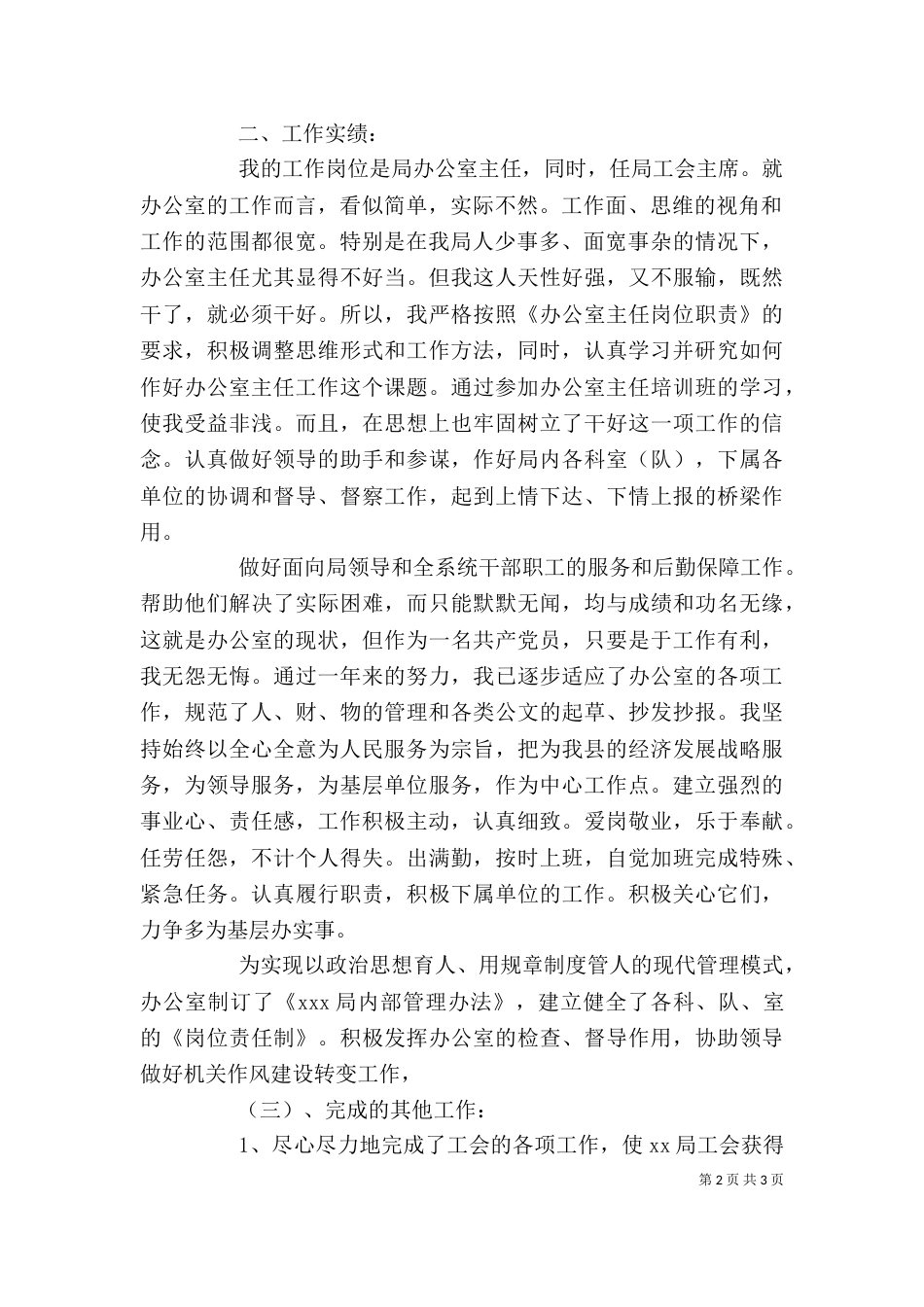 办公室主任2021年终个人工作总结（二）_第2页
