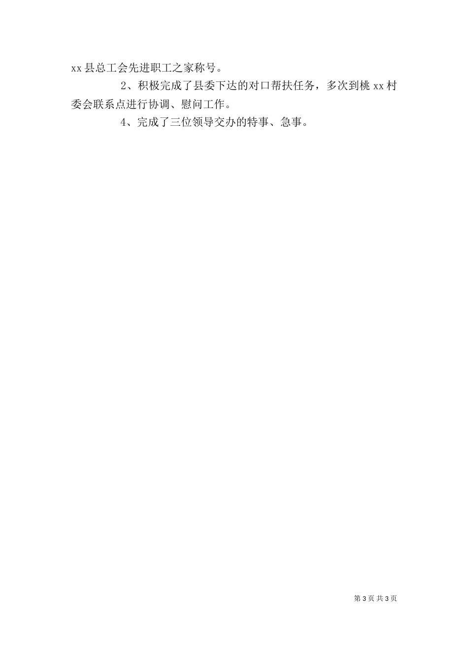 办公室主任2021年终个人工作总结（二）_第3页