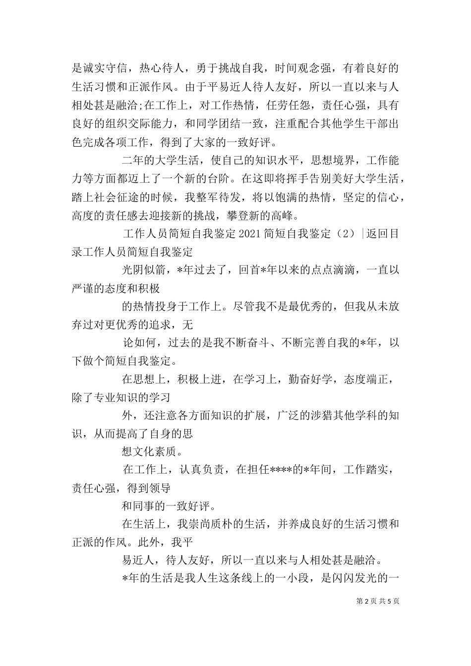 2023简短自我鉴定(4篇)_第2页