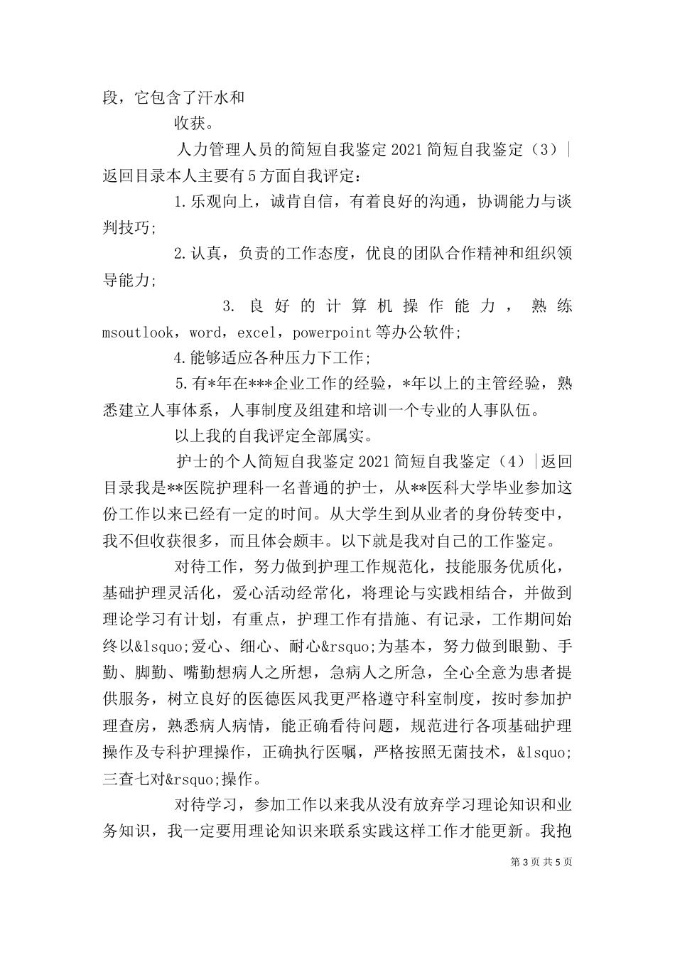 2023简短自我鉴定(4篇)_第3页