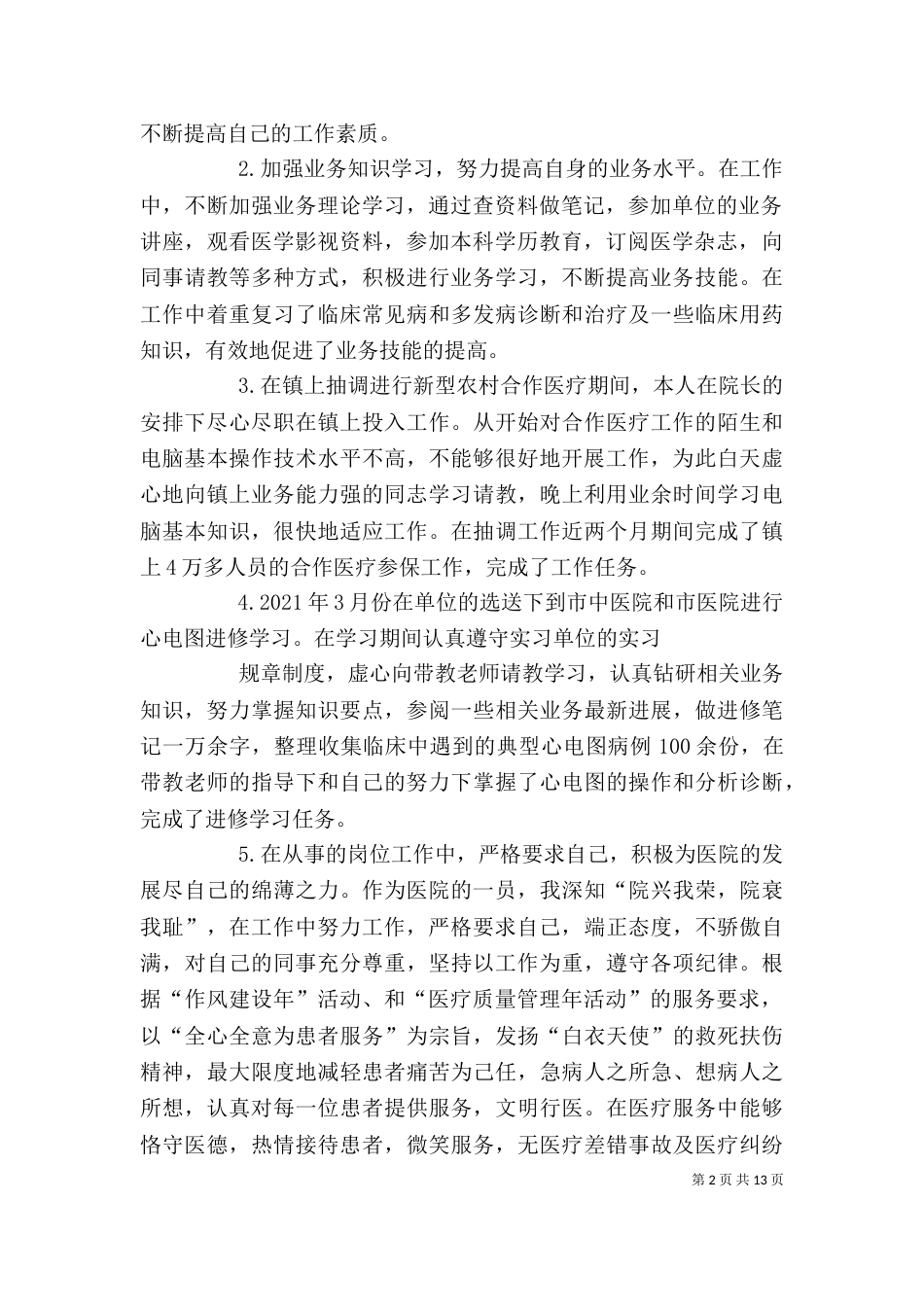 卫生院个人工作总结（十）_第2页