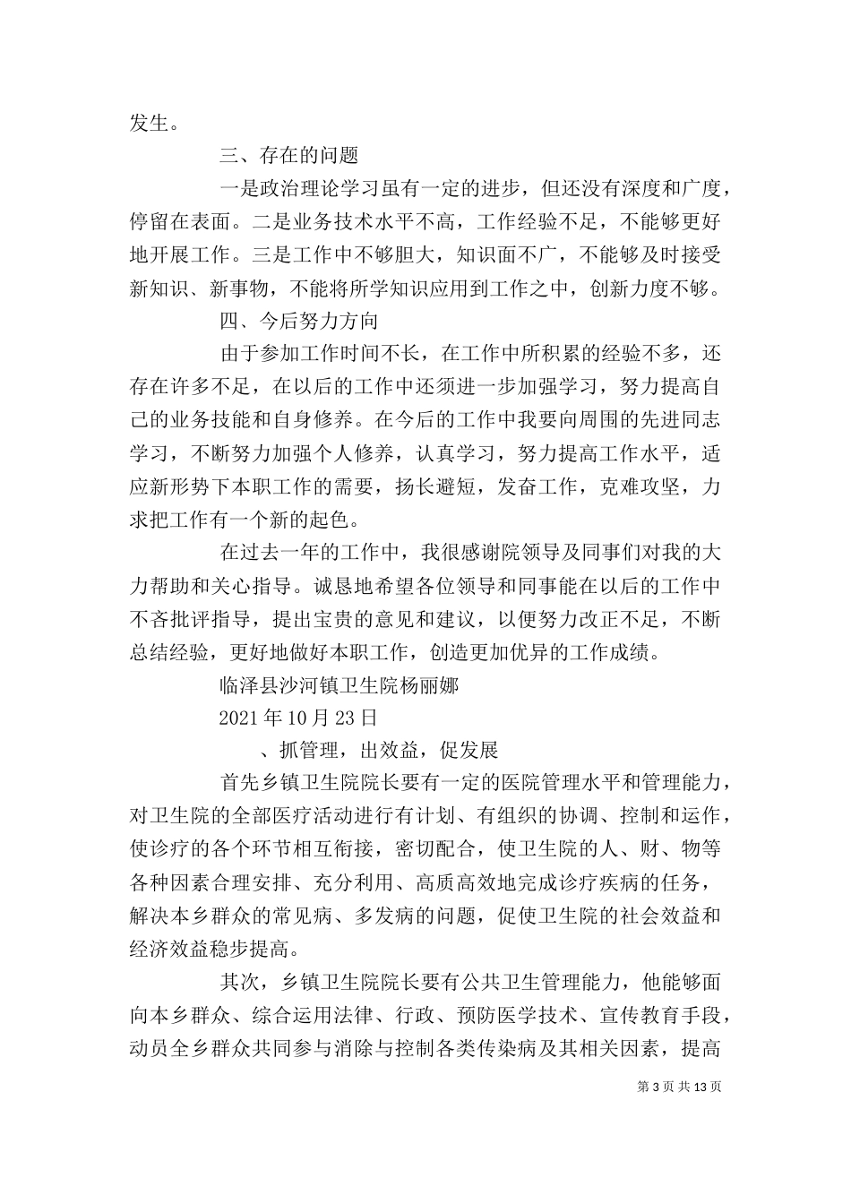 卫生院个人工作总结（十）_第3页