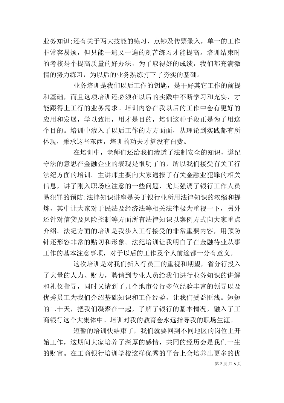 公司培训心得感想_第2页