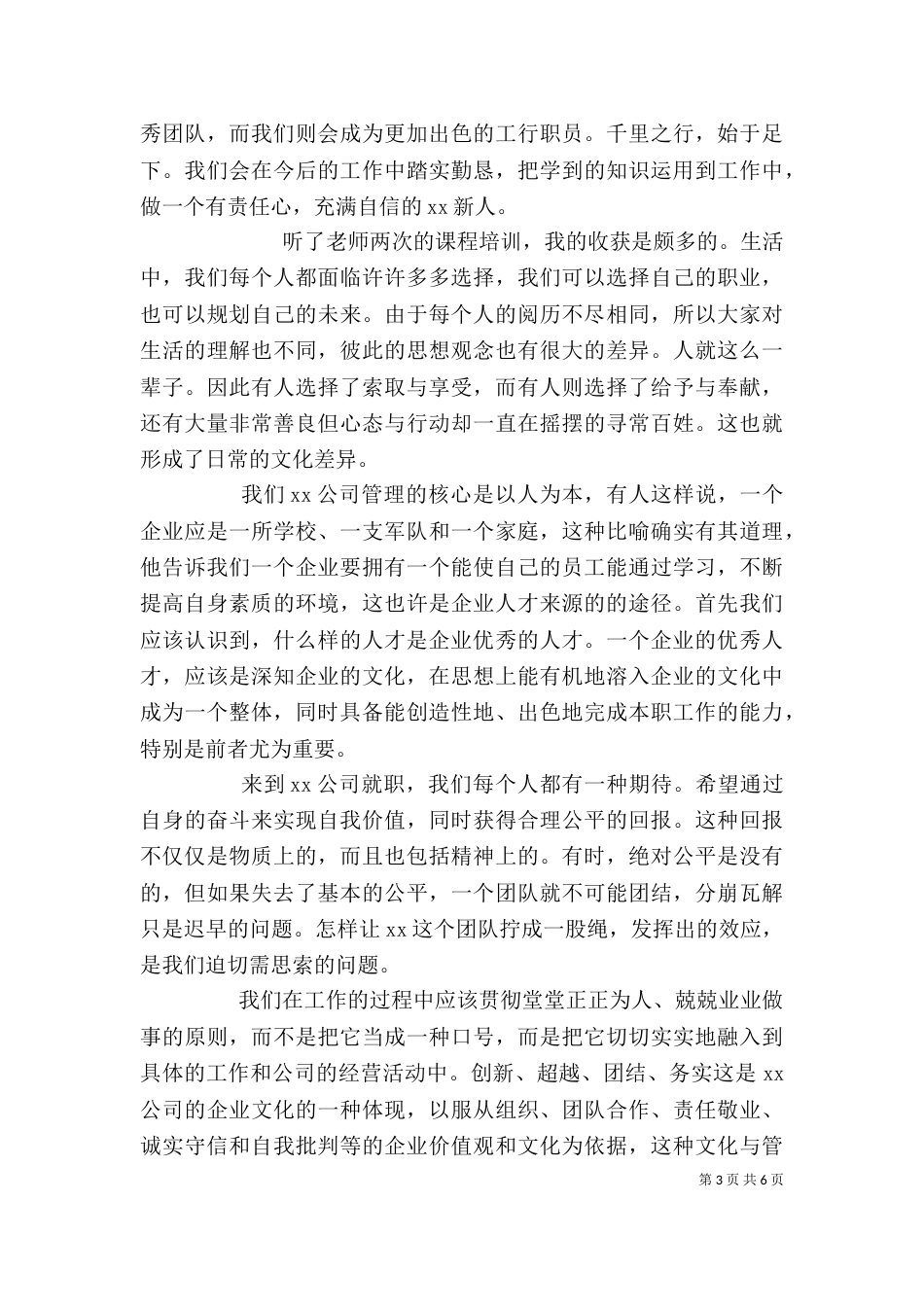 公司培训心得感想_第3页