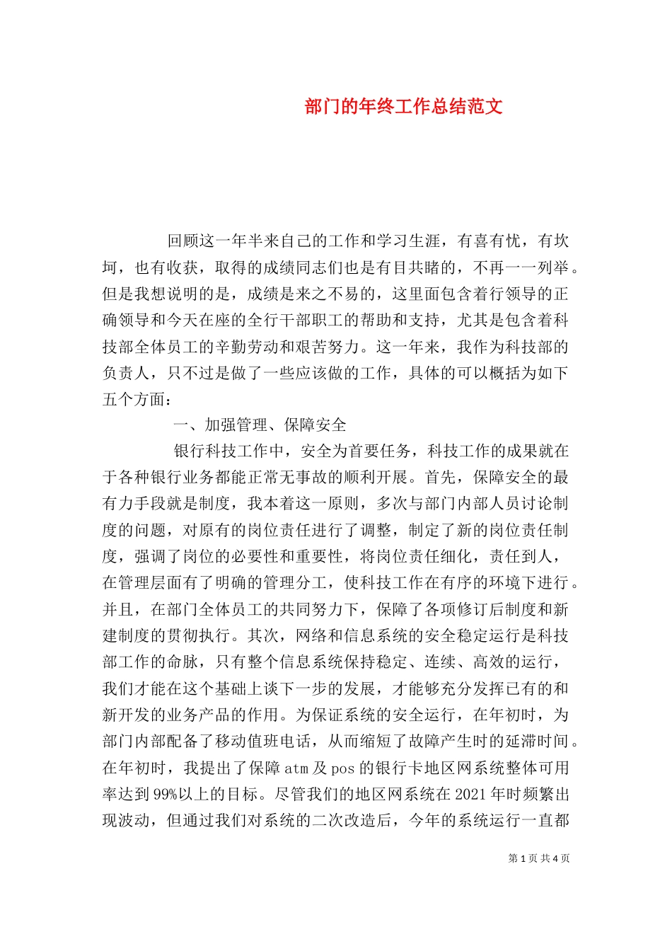 部门的年终工作总结范文_第1页