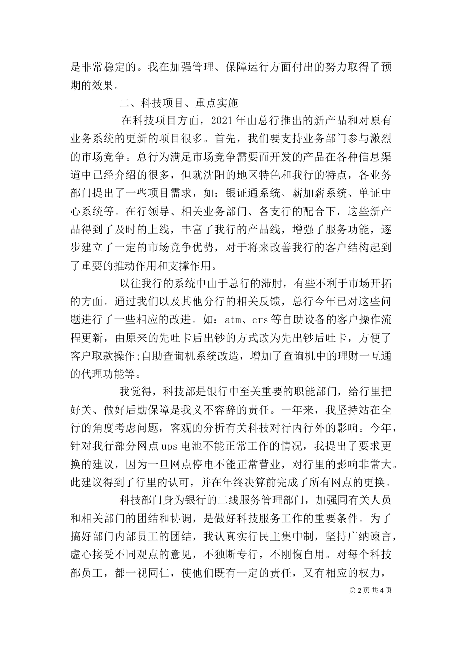 部门的年终工作总结范文_第2页