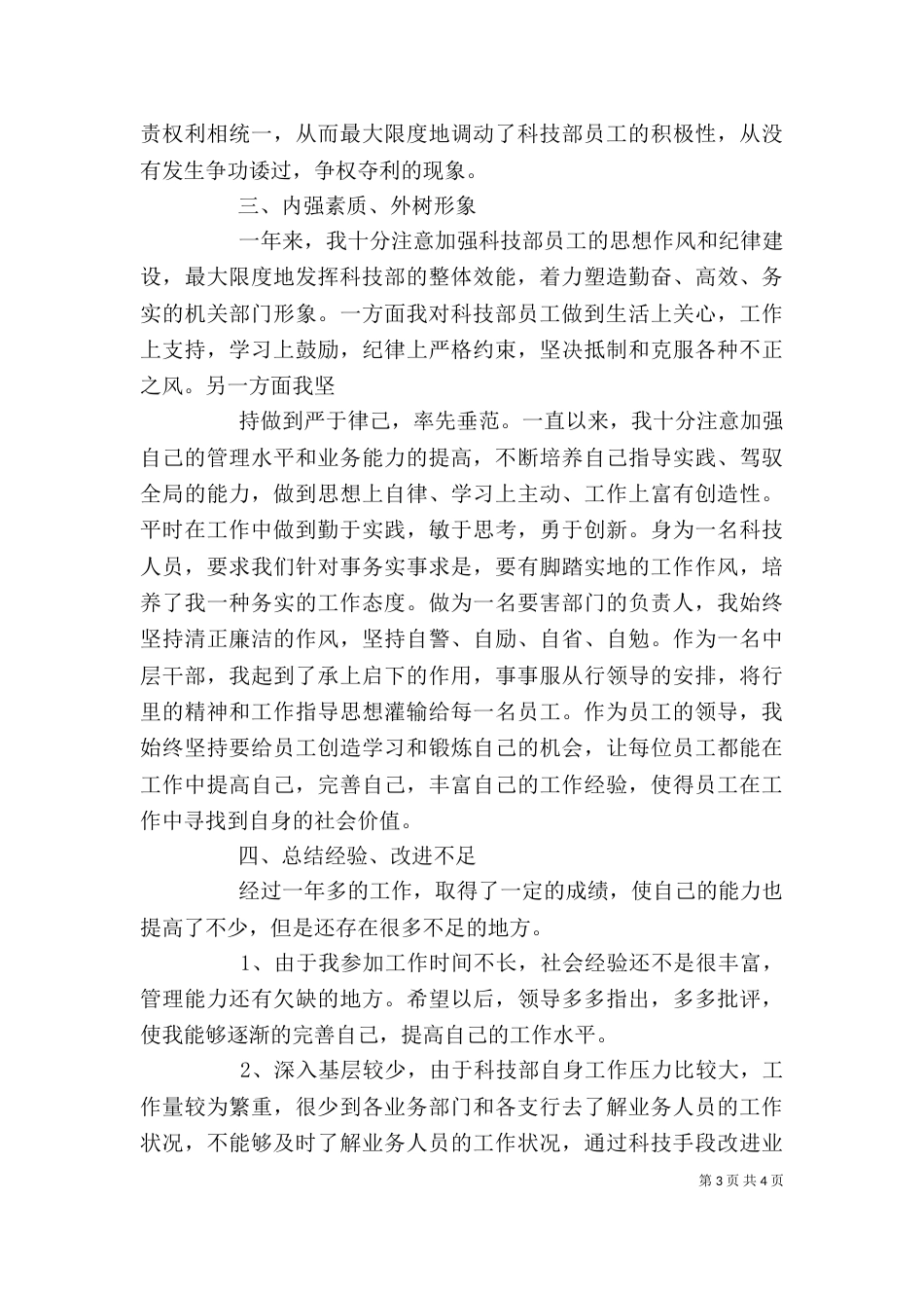 部门的年终工作总结范文_第3页