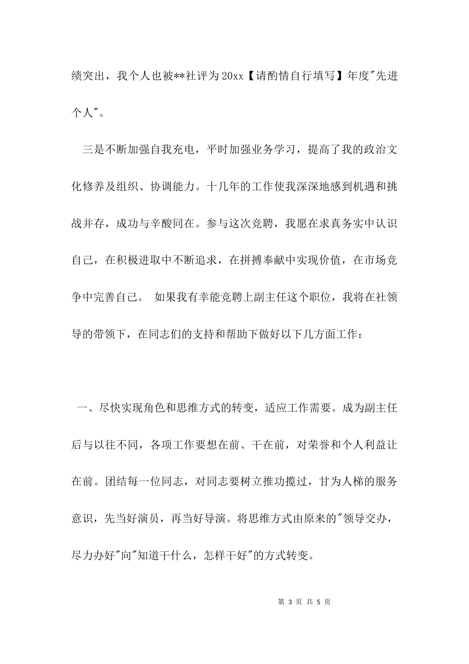 （精选）信用社副主任竞聘演讲稿_第3页