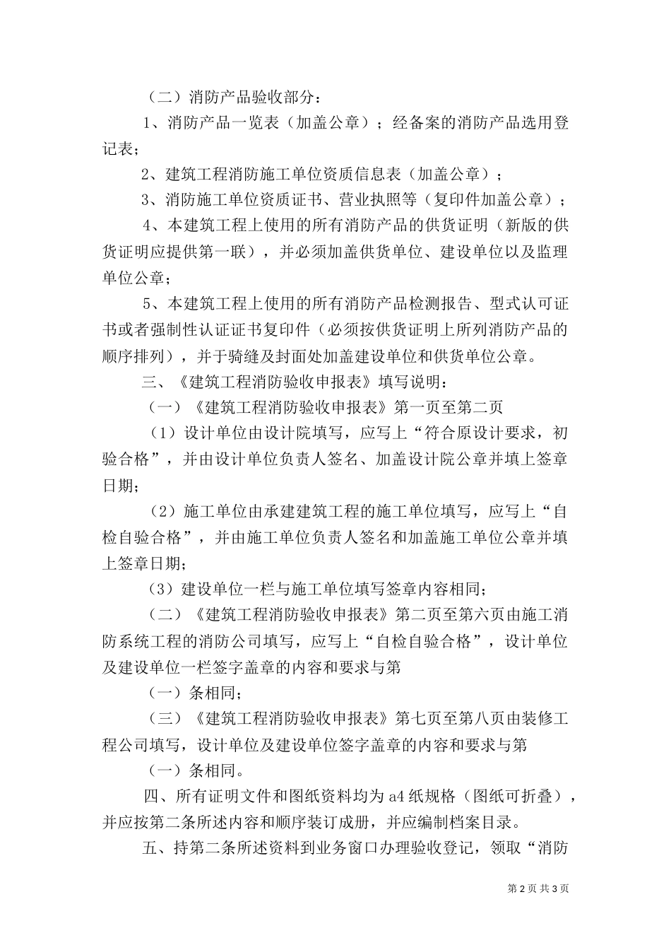 建筑消防验收内容及程序（二）_第2页