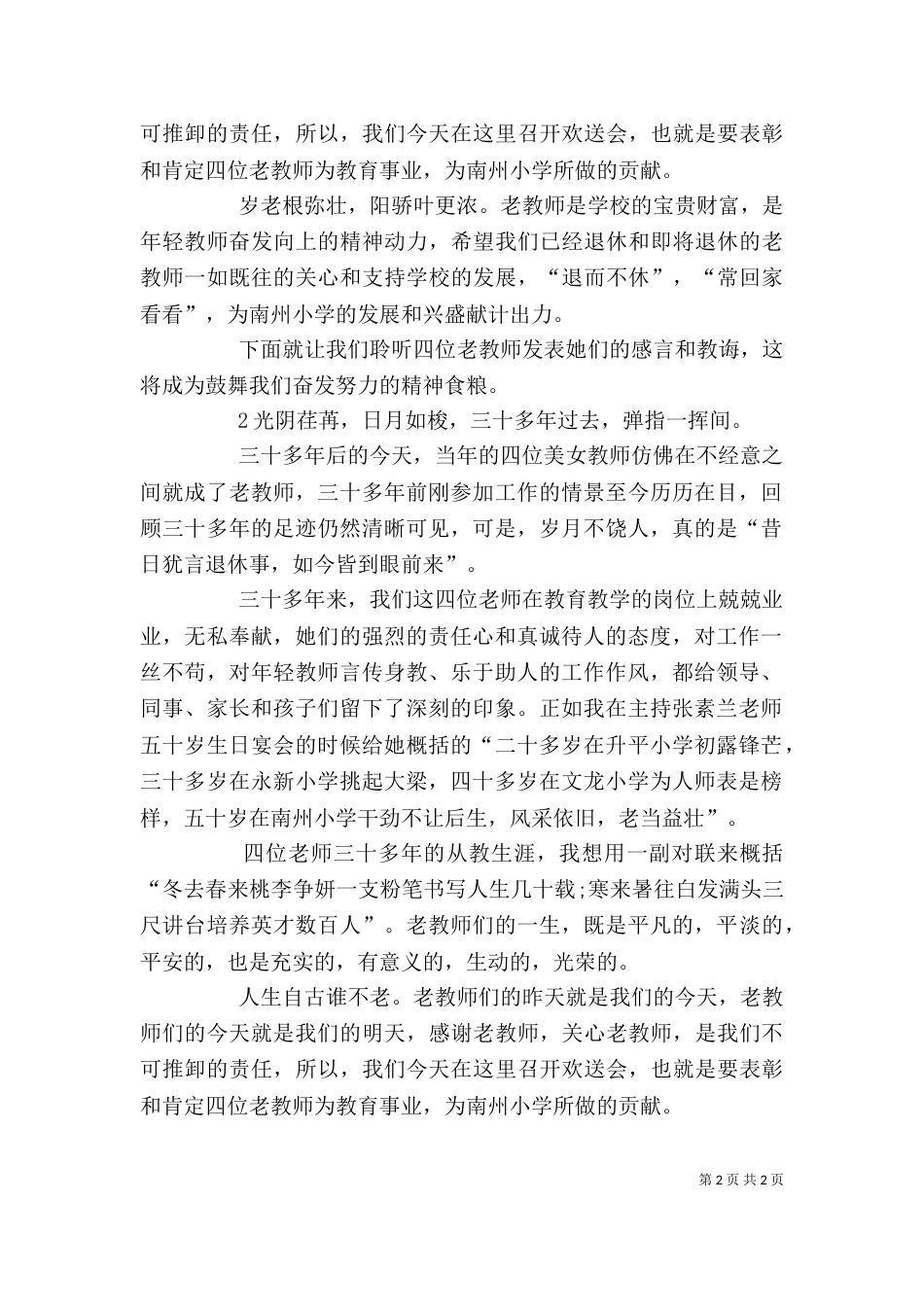 老教师座谈会主持词（三）_第2页