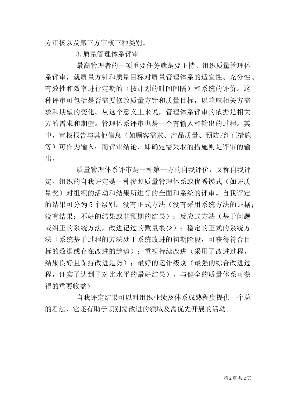 项目管理评价体系（二）_第2页