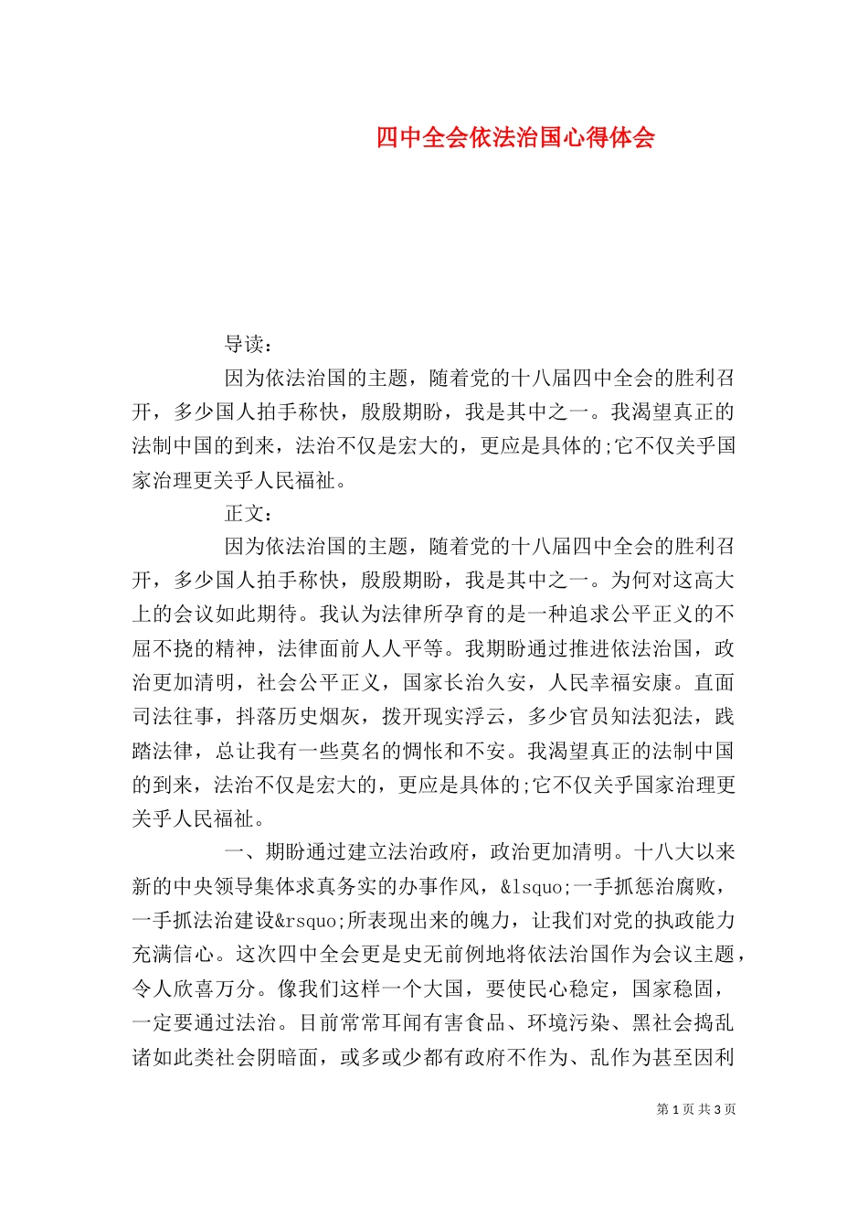 四中全会依法治国心得体会_第1页