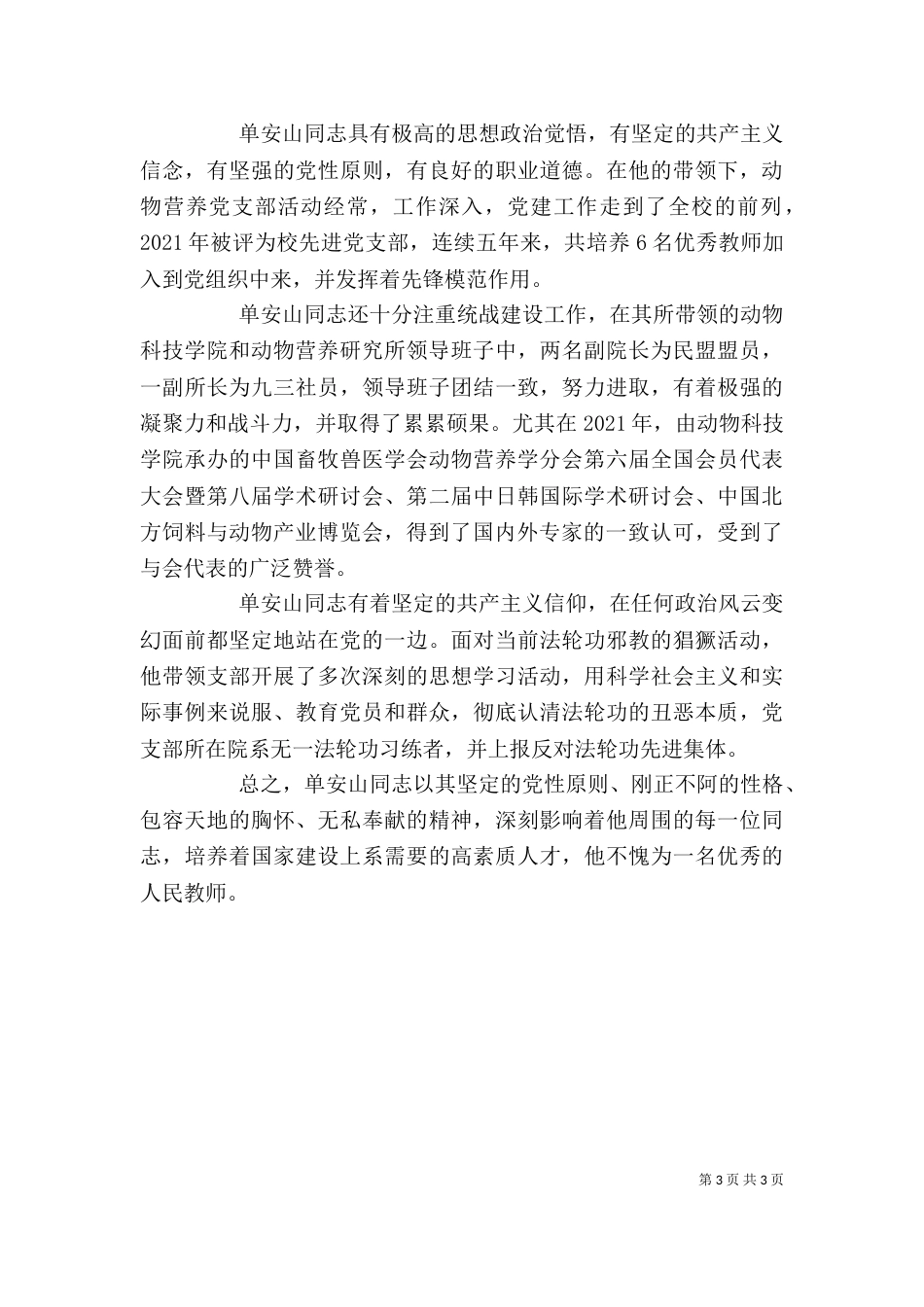 科学技术院院长个人先进事迹材料（二）_第3页