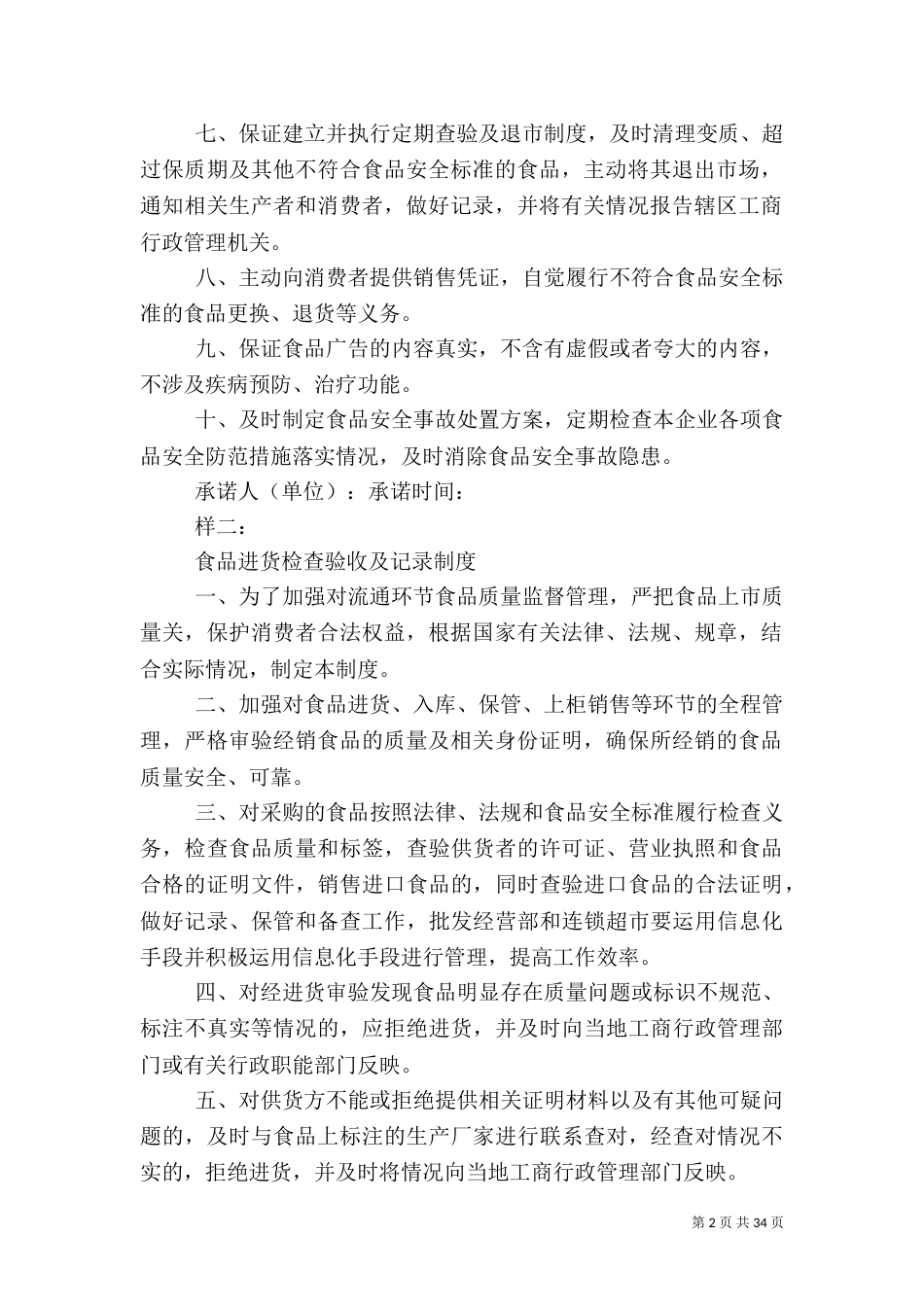 安全管理制度范本(三)_第2页