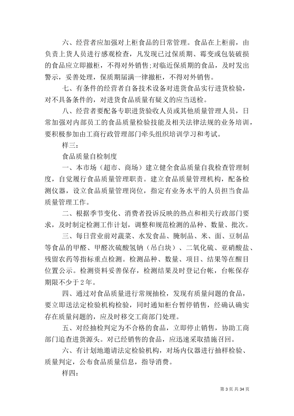 安全管理制度范本(三)_第3页