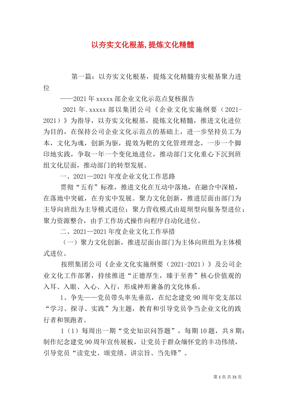 以夯实文化根基,提炼文化精髓_第1页