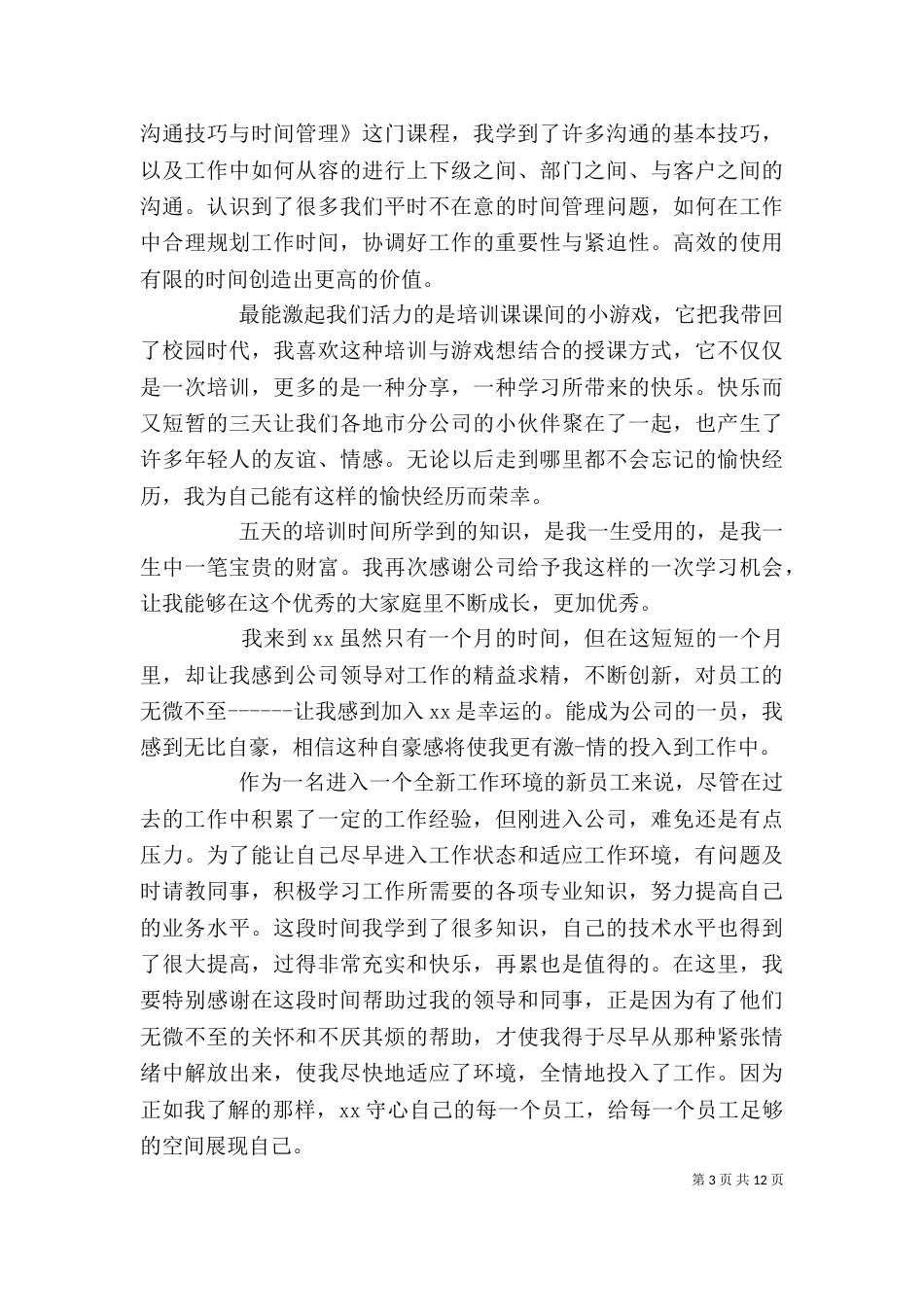 培训个人工作总结模板_第3页