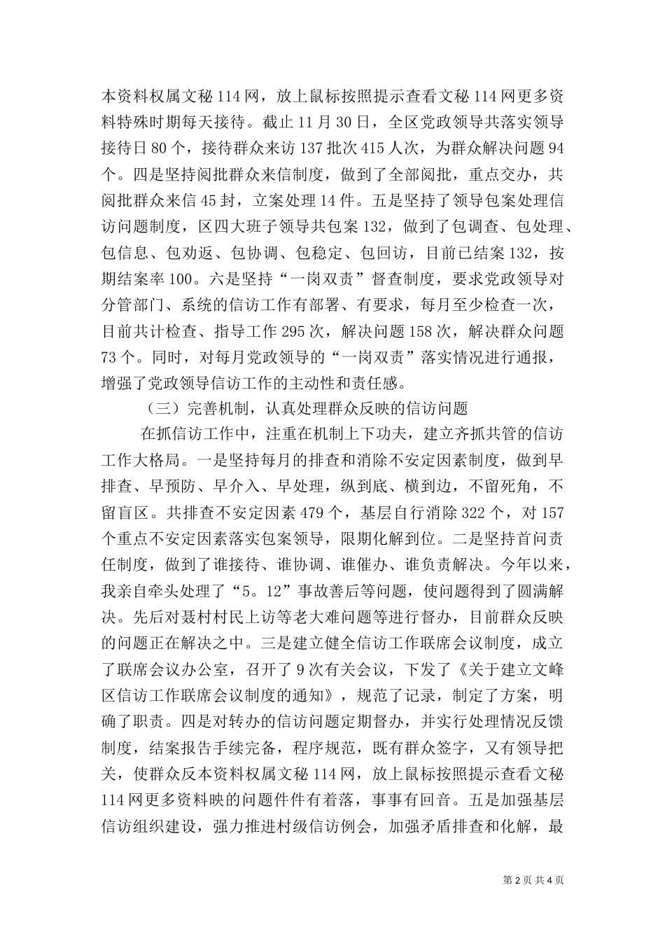 信访工作责任制述职报告范文（一）_第2页