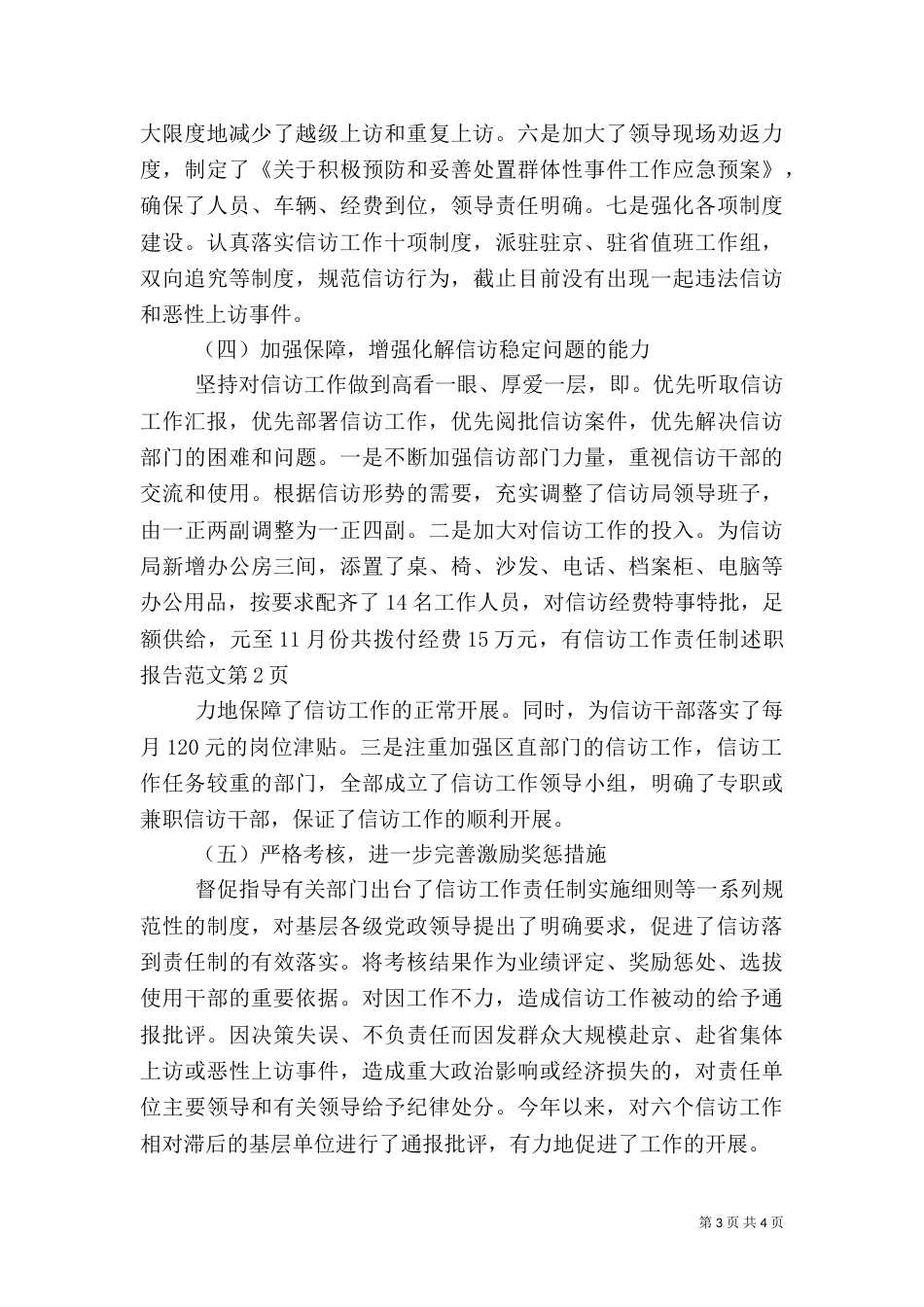 信访工作责任制述职报告范文（一）_第3页