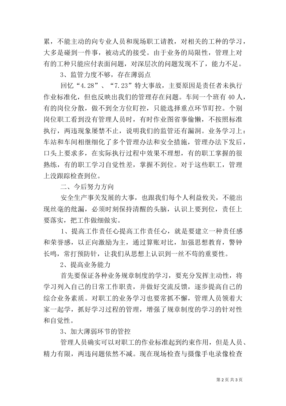 安全大反思材料（三）_第2页