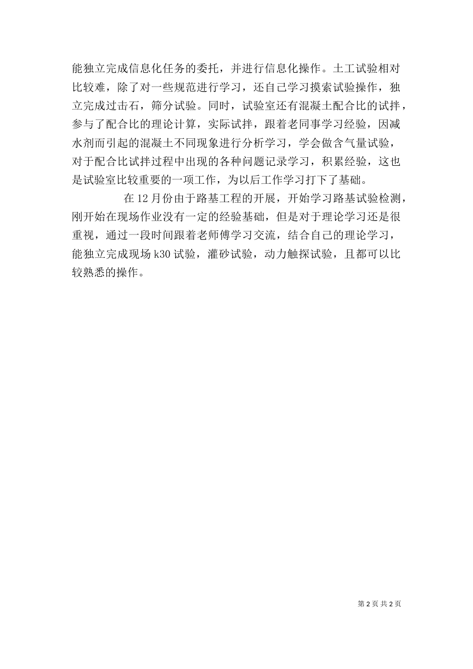 铁路试验员个人工作总结_第2页
