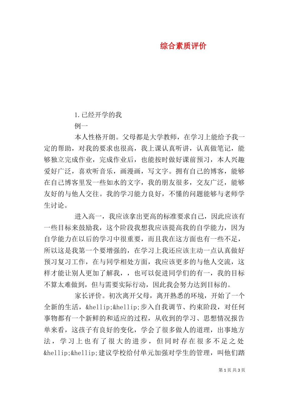 综合素质评价（九）_第1页