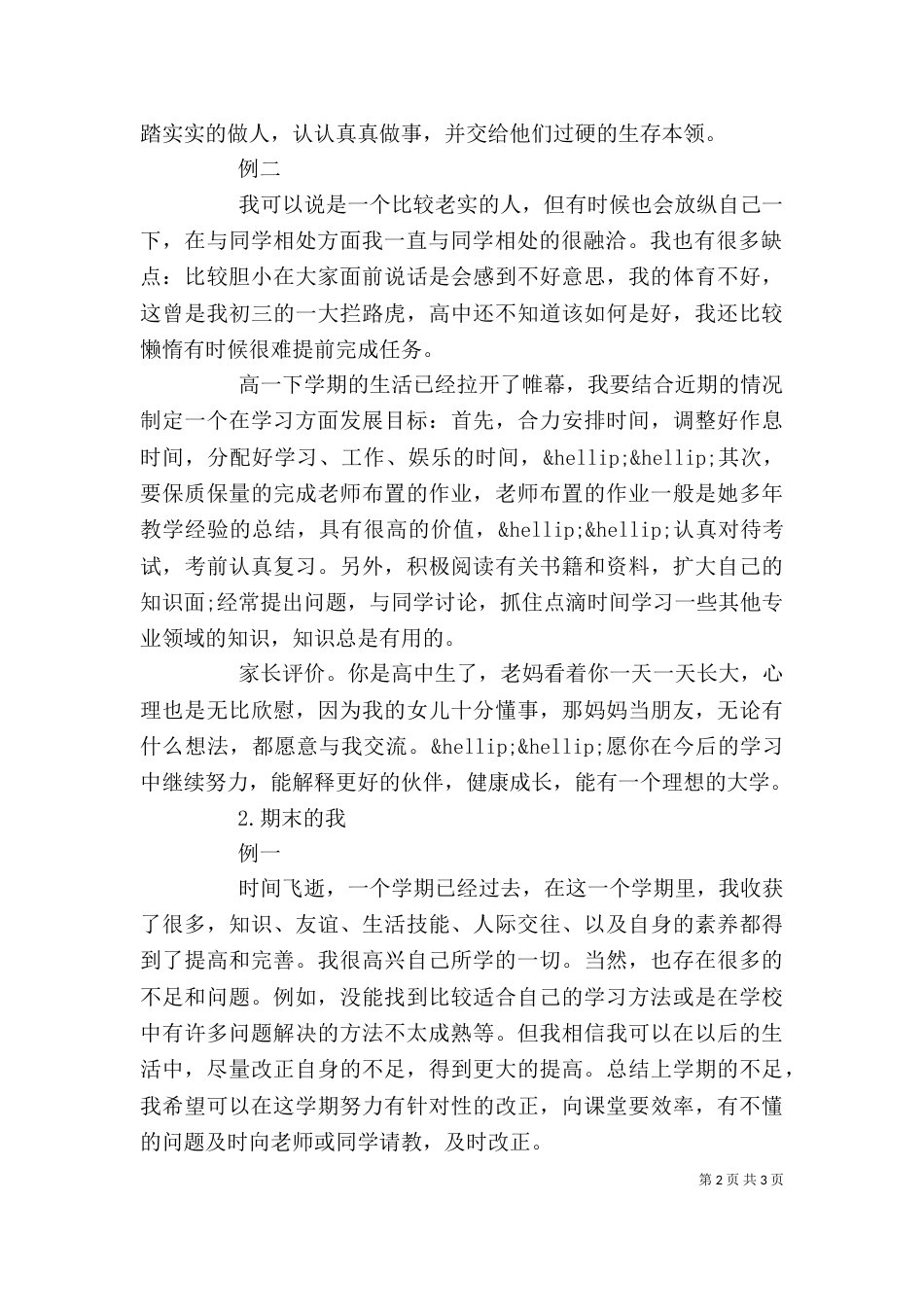 综合素质评价（九）_第2页