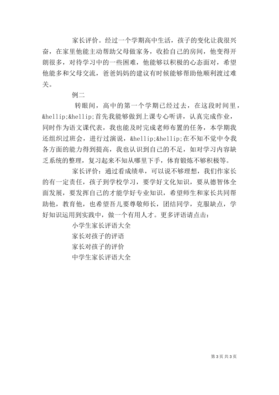 综合素质评价（九）_第3页
