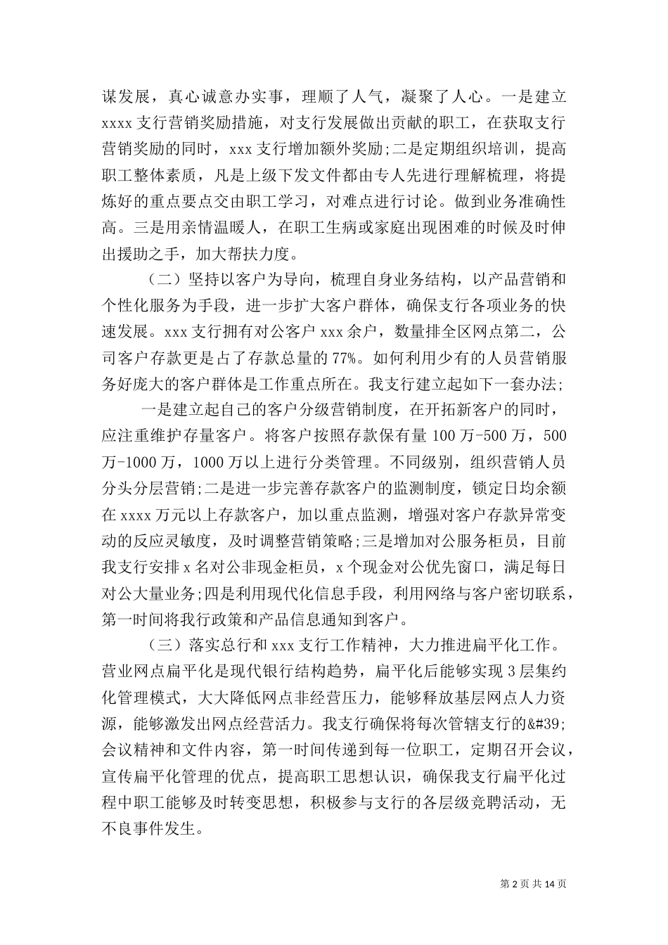 精选2021年银行上半年工作总结2篇_第2页