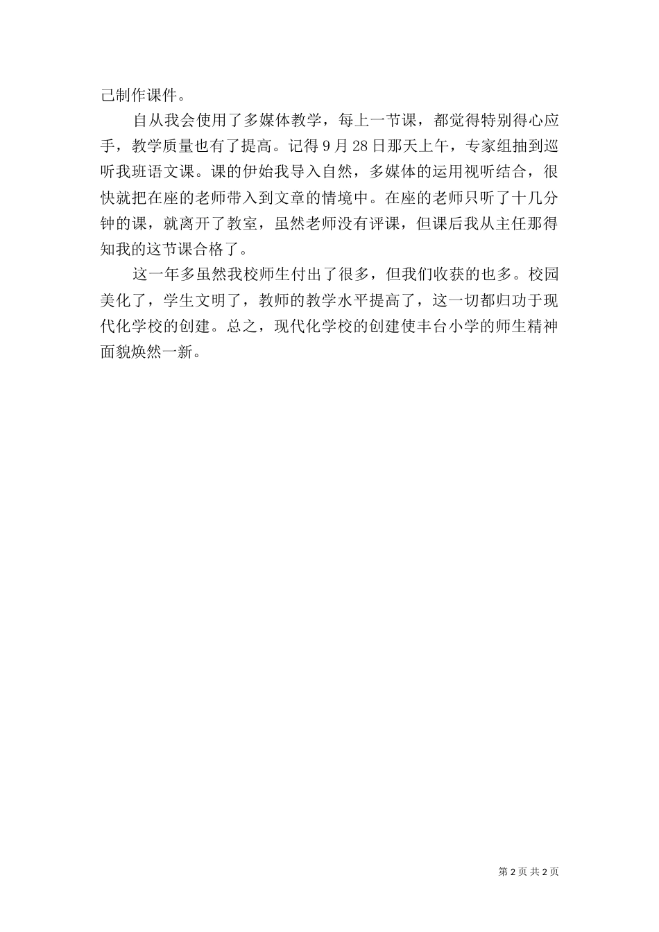 创建教育现代化达标工作总结_第2页