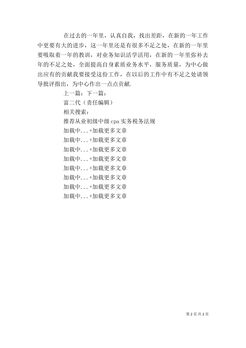 我的年终个人总结-年终总结范文_第2页