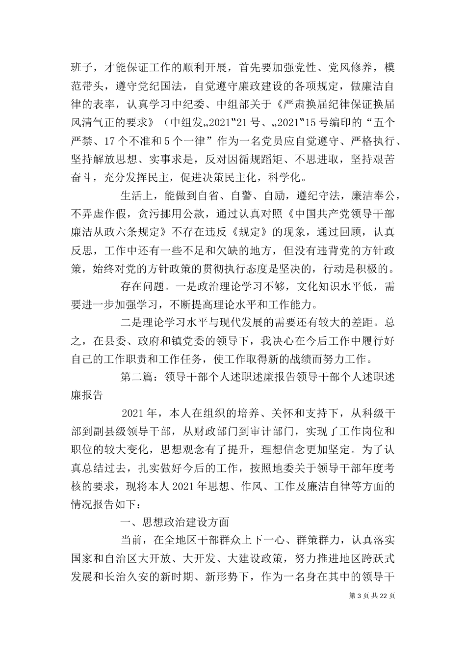 领导干部年度个人述职述廉报告_第3页