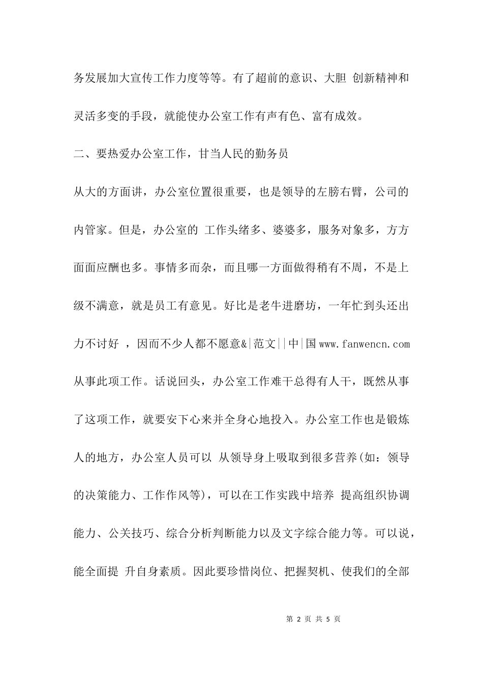 2023办公室工作调研报告_第2页