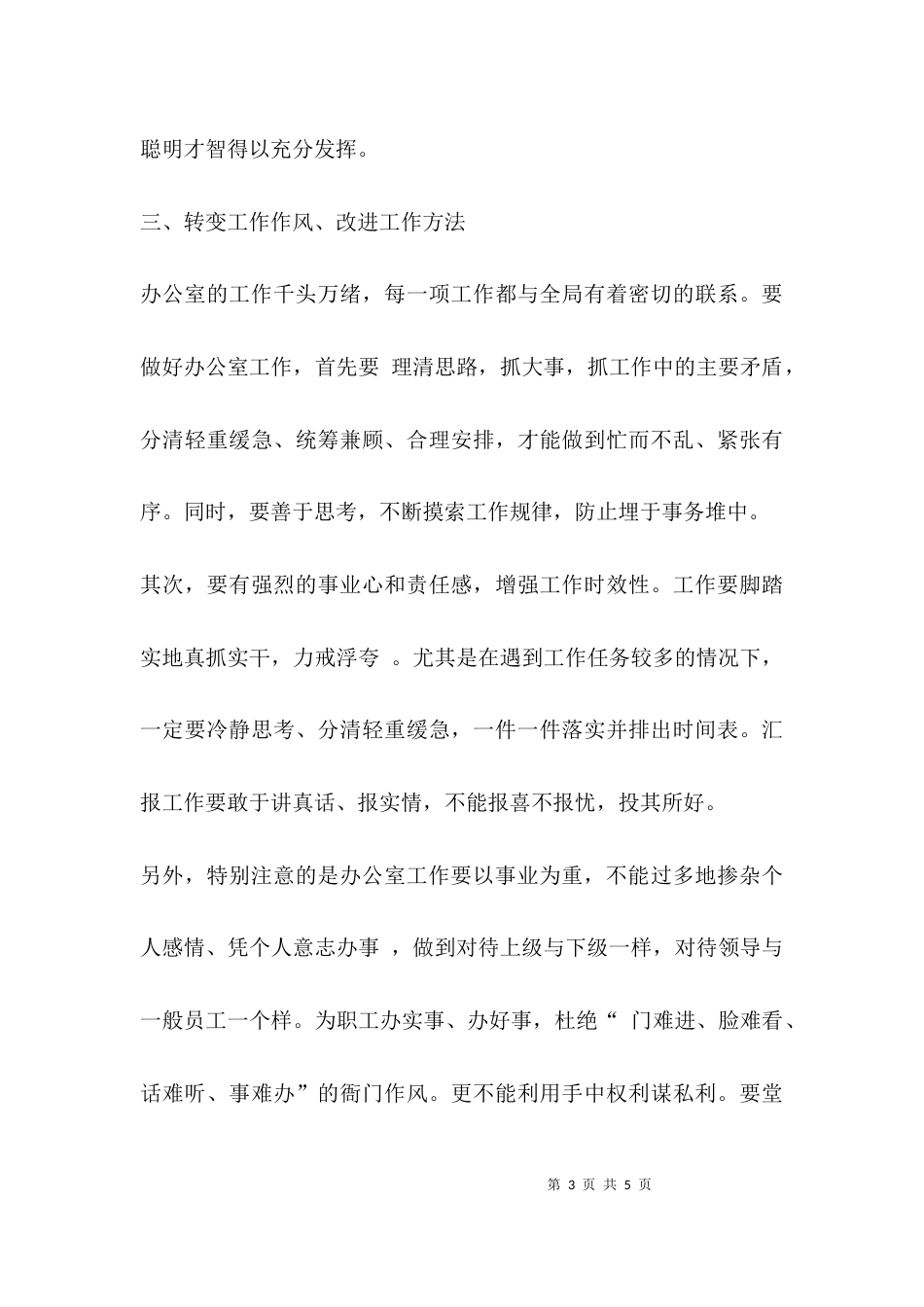 2023办公室工作调研报告_第3页